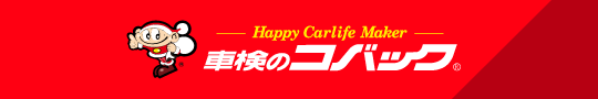 車検のコバック